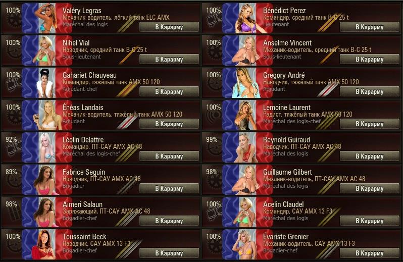 Crew babes — иконки танкистов для WoT 0.9.3 / 0.9.2 / 0.9.1