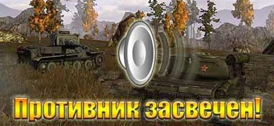 Звук крита и прочее для WoT 0.9.3